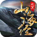 山海經(jīng)之混沌之刃手游領(lǐng)福利紅包版