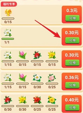 微信鮮花小鎮(zhèn)攻略完整版游戲下載截圖4