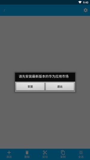 華為智能文件管理系統(tǒng)APP截圖2