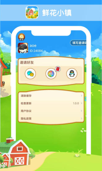 微信鮮花小鎮(zhèn)攻略完整版游戲下載截圖1
