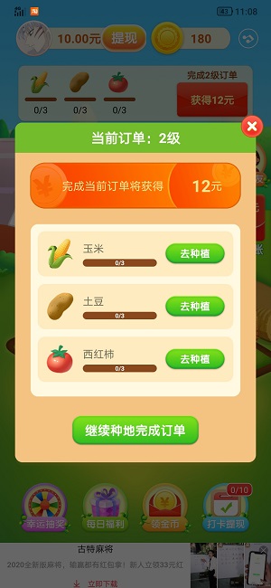 我的田地游戲紅包福利版截圖3