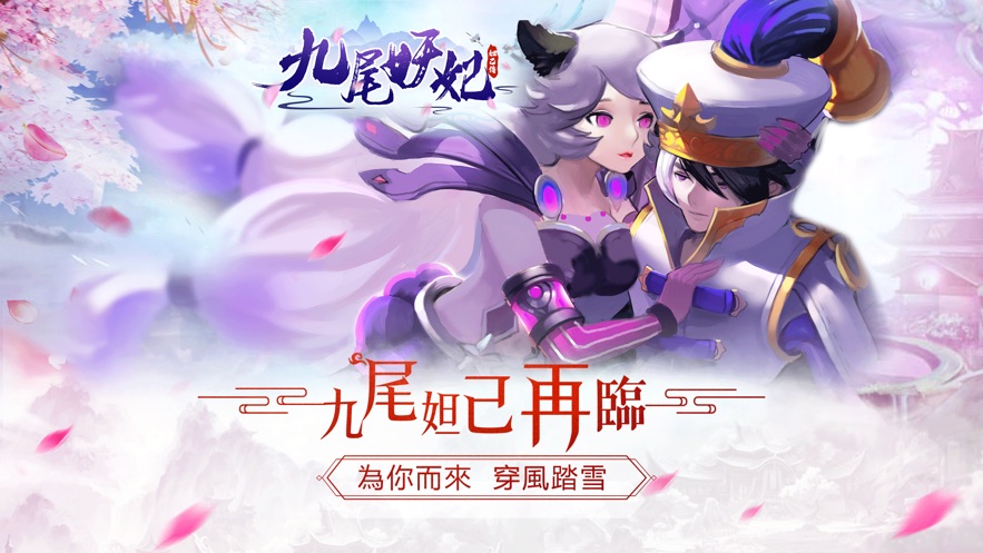 剛上初二我契約了九尾妖狐游戲最新版截圖1