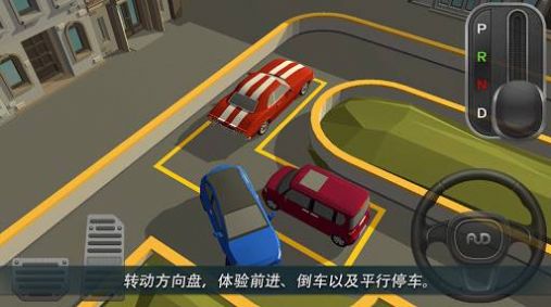 PRND停車世界3D游戲中文手機(jī)版截圖4