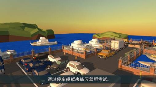 PRND停車世界3D游戲中文手機(jī)版截圖5