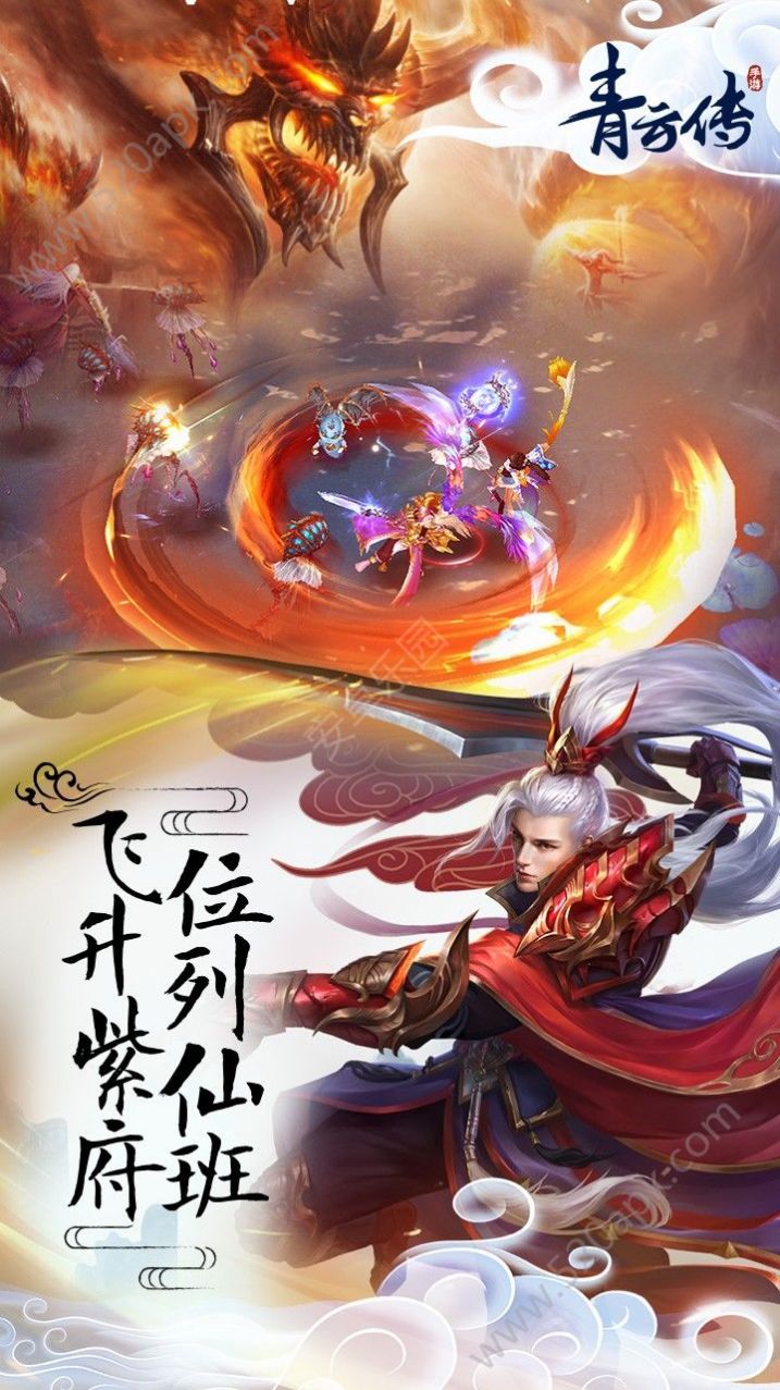 青云傳手游紅包版截圖2