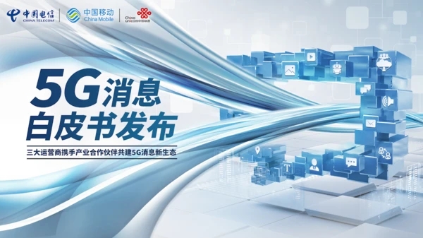 5G消息或年底商用怎么回事？5G消息上線時(shí)間最新進(jìn)展