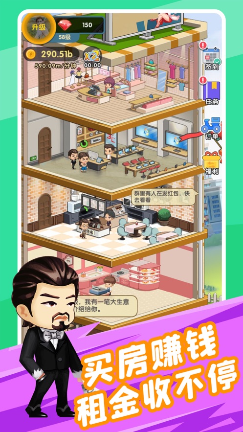 億萬收租婆紅包版app最新版截圖1