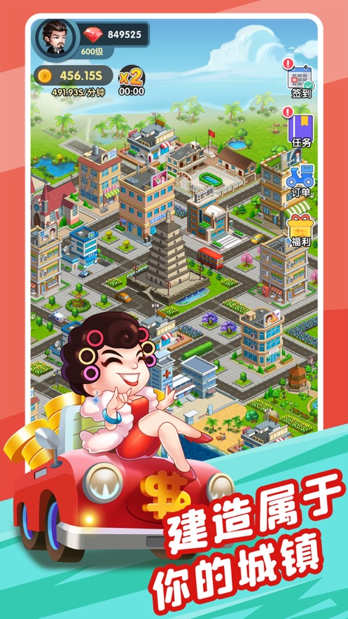 億萬收租婆紅包版app最新版截圖2