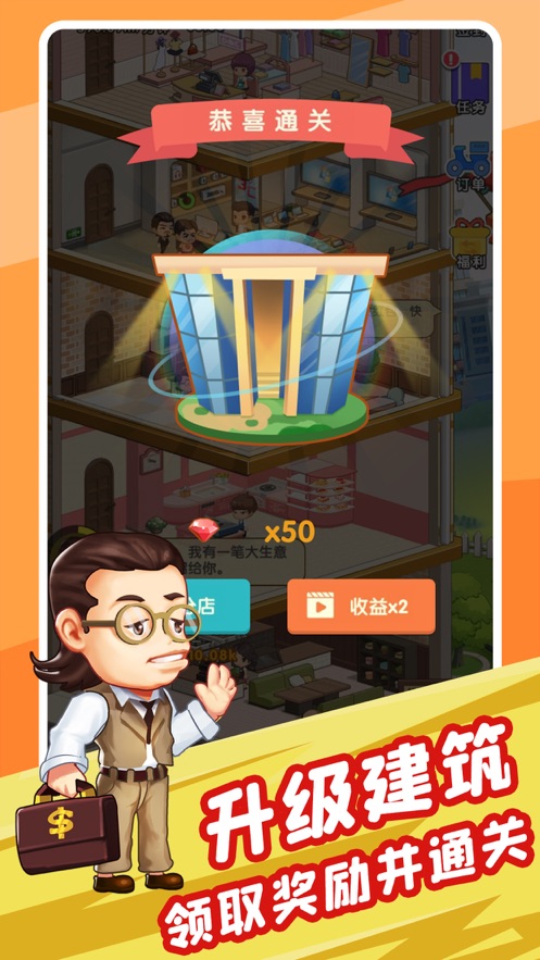 億萬收租婆紅包版app最新版截圖3