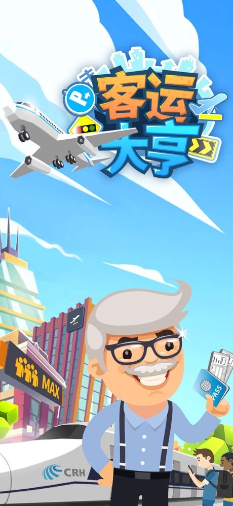 客運(yùn)都市大亨游戲安卓版截圖1