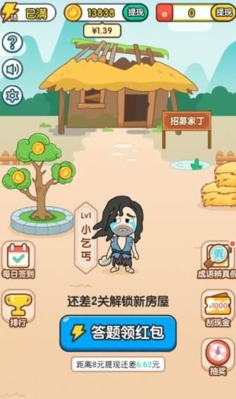 成語(yǔ)淘金記游戲紅包版截圖3