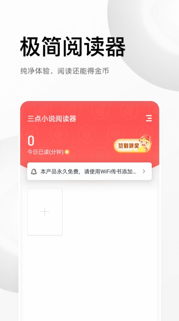 三點閱讀器APP安卓下載截圖2