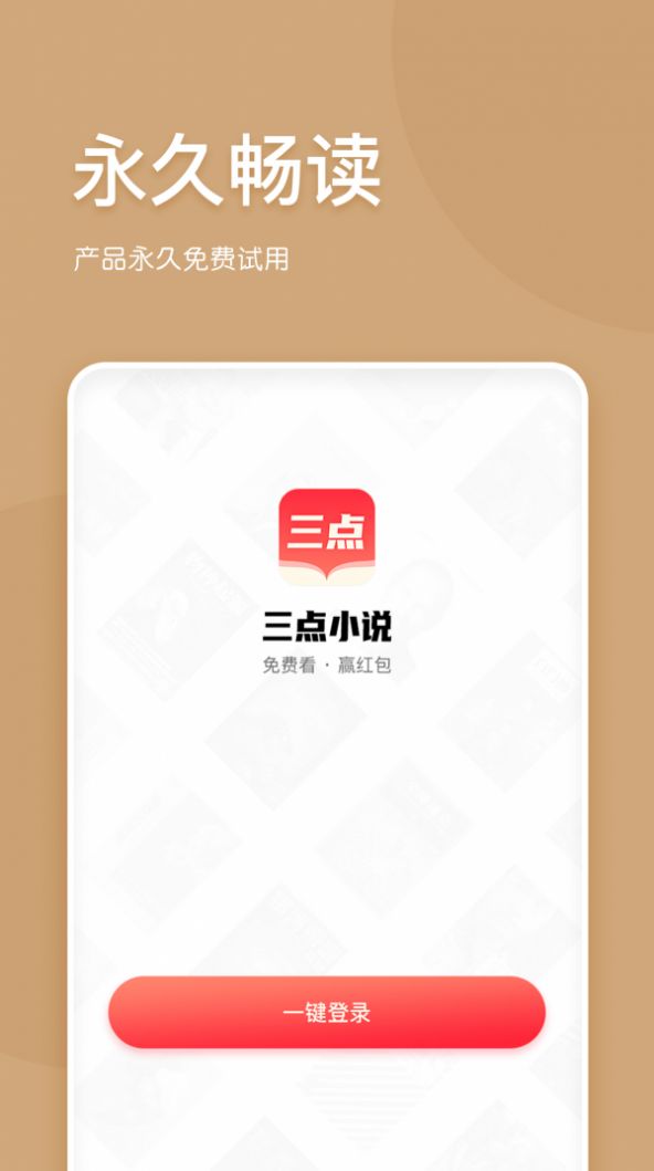 三點閱讀器APP安卓下載截圖3
