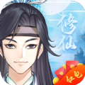 凡人修真世界手游福利紅包版