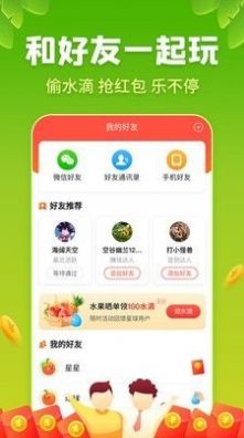 星球果園APP下載領(lǐng)水果截圖1
