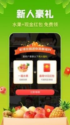 星球果園APP下載領(lǐng)水果截圖2