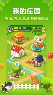 星球果園APP下載領(lǐng)水果截圖4