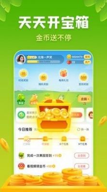 星球果園APP下載領(lǐng)水果截圖3