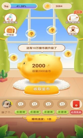 多多小靈豬游戲紅包版截圖3