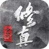 全民修真mud無限元寶安卓最新版