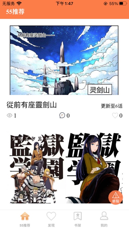 李番漫画app安卓版截图4: