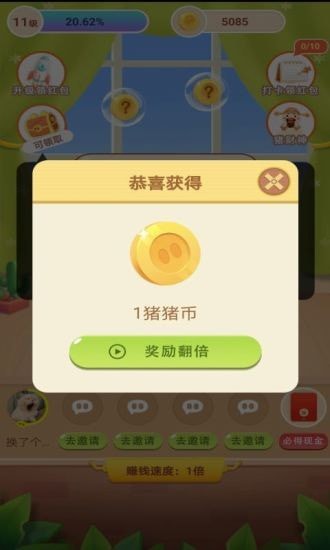多多小靈豬游戲紅包版截圖4