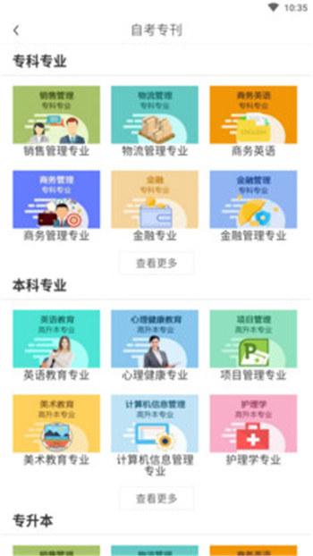大牛自考本科軟件下載app截圖4