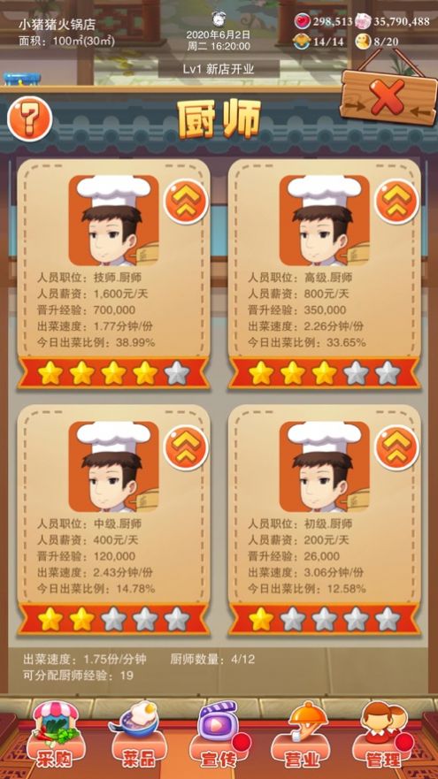 辣味人生游戲正式版截圖4