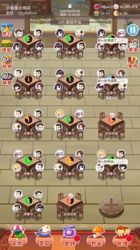 辣味人生游戲正式版截圖5