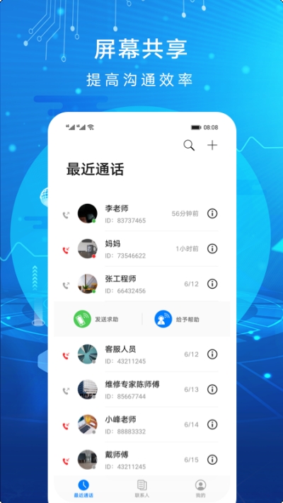 華為AR遠程協(xié)作app下載版截圖3