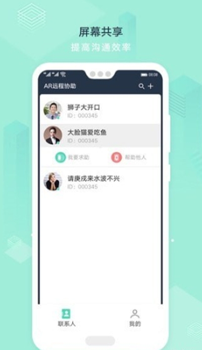 華為AR遠程協(xié)作app下載版截圖2