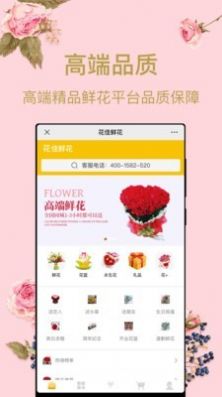 花佳鮮花APP版截圖3