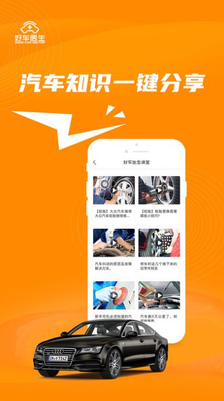 好車醫(yī)生APP版截圖1