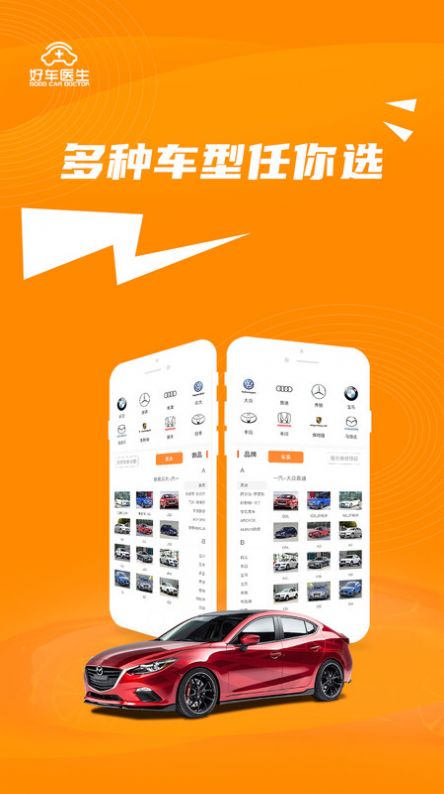 好車醫(yī)生APP版截圖2