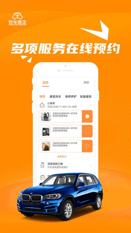 好車醫(yī)生APP版截圖3