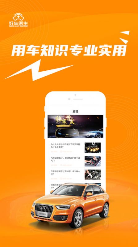 好車醫(yī)生APP版截圖4