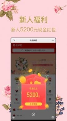 花佳鮮花APP版截圖4
