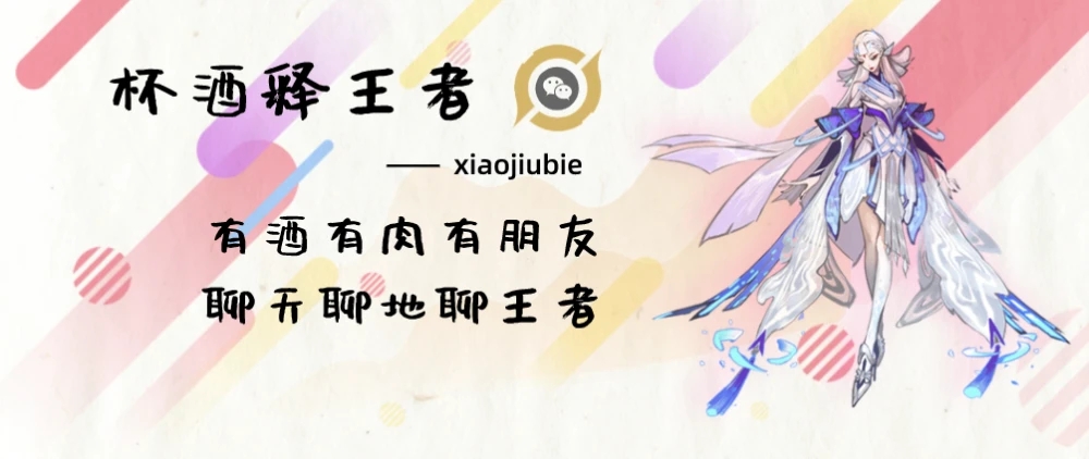 王者榮耀榮耀盛典節(jié)目單詳情一覽：榮耀盛典完整節(jié)目流程