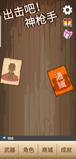 出擊吧神槍手游戲安卓版截圖1