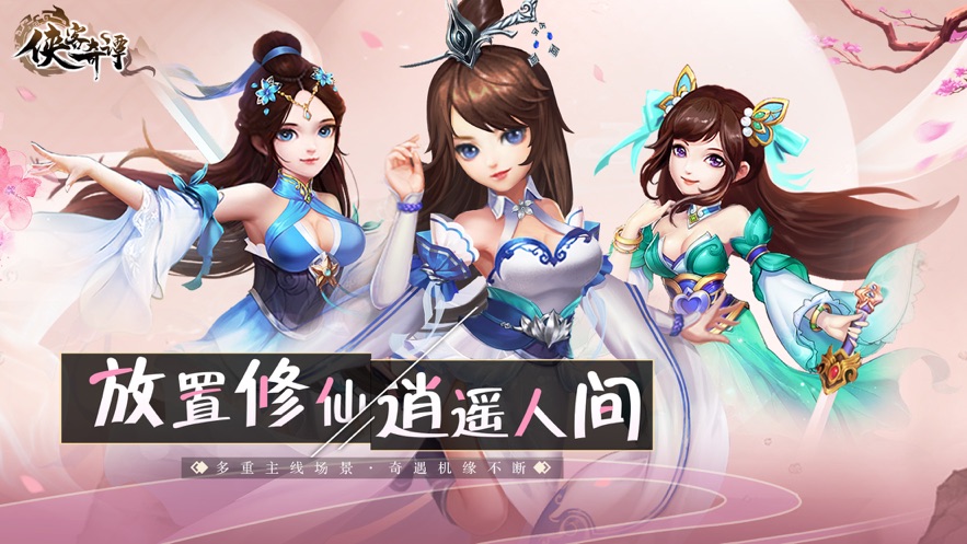 俠客奇譚截圖1