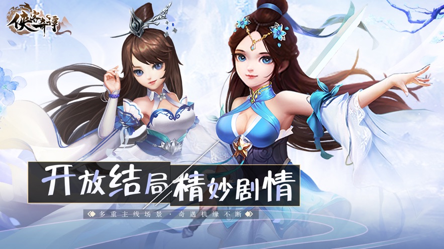 俠客奇譚截圖2