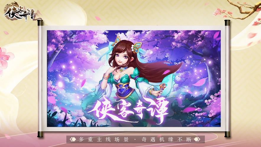俠客奇譚截圖3