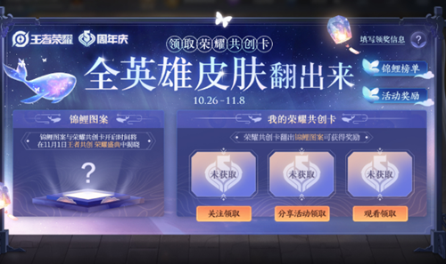 王者榮耀榮耀共創(chuàng)卡怎么開？開卡玩法攻略