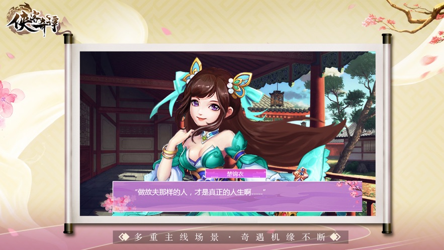俠客奇譚截圖4