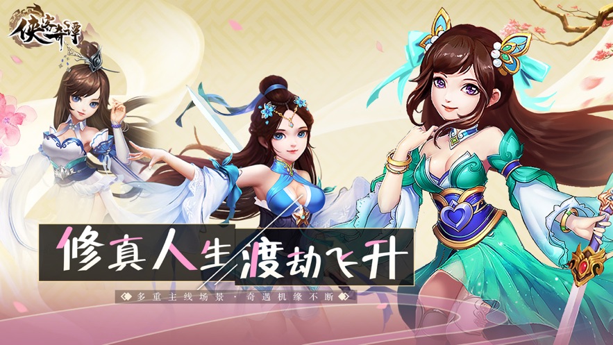 俠客奇譚截圖5