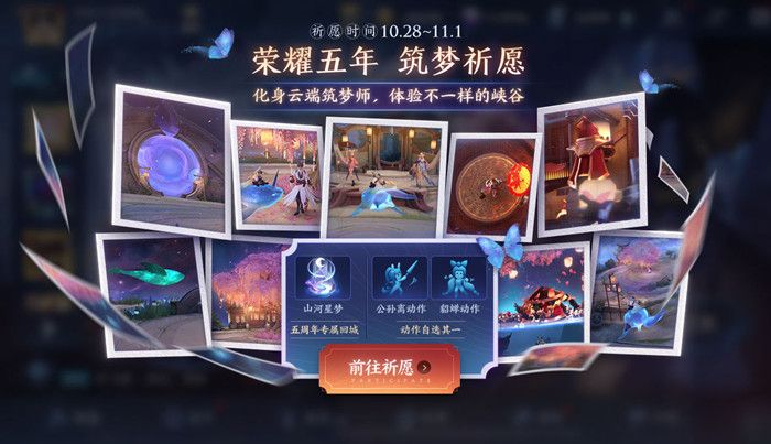 王者榮耀周年祈愿進(jìn)不去怎么辦？解決方法教程