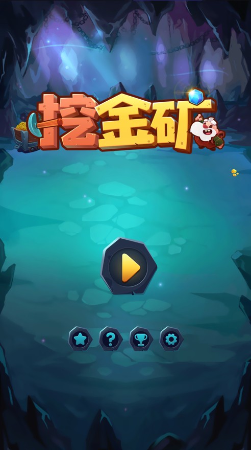 挖金礦20元獎勵的小游戲app下載截圖1