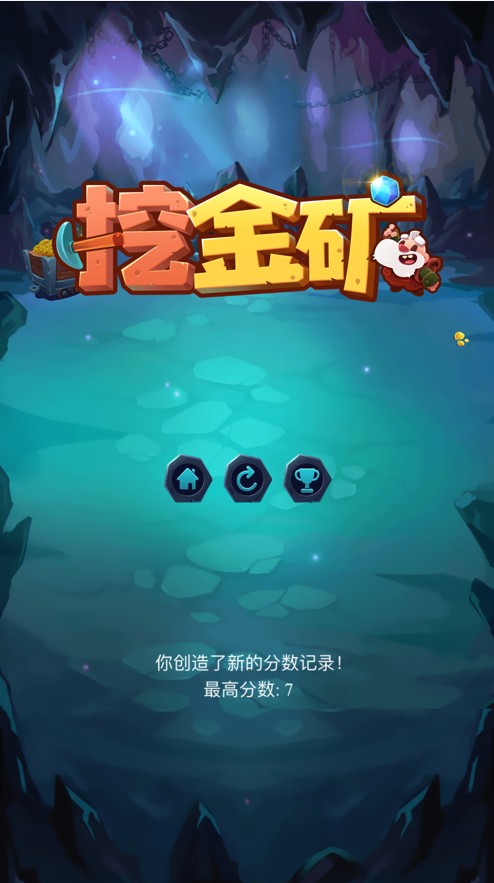 挖金礦20元獎勵的小游戲app下載截圖2