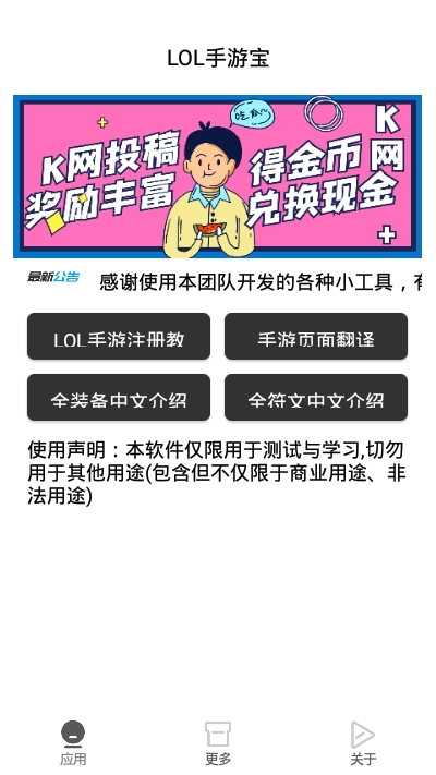 LOL手游宝app正版软件截图2: