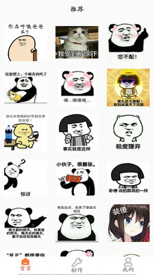 表情包制作pro APP版截圖1